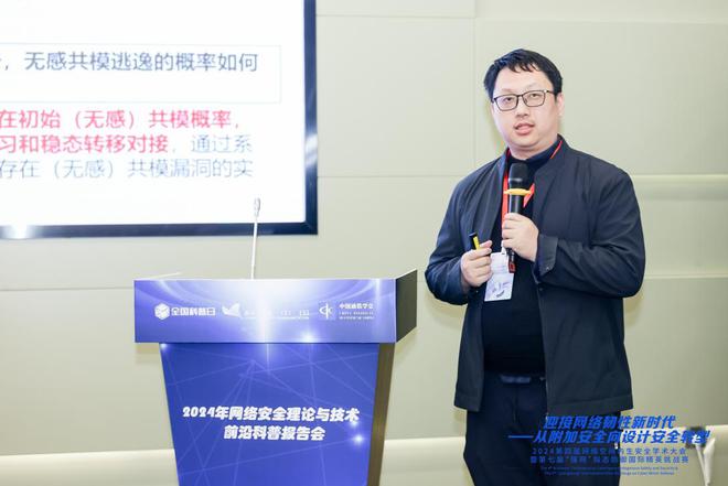 龙8国际：强科普之翼筑网络安全之基——2024年网络安全理论与技术前沿科普报告会成功举办(图6)