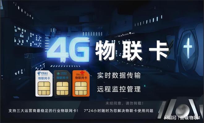 善睐物联：4G物联网卡高效、安全的数据传输解决方案