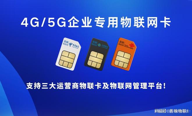 善睐物联：4G物联网卡高效、安全的数据传输解决方案(图2)