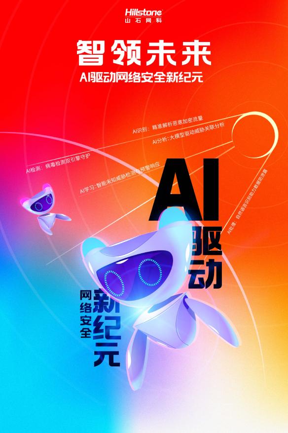 山石网科携创新技术亮相中东GITEX2024(图4)
