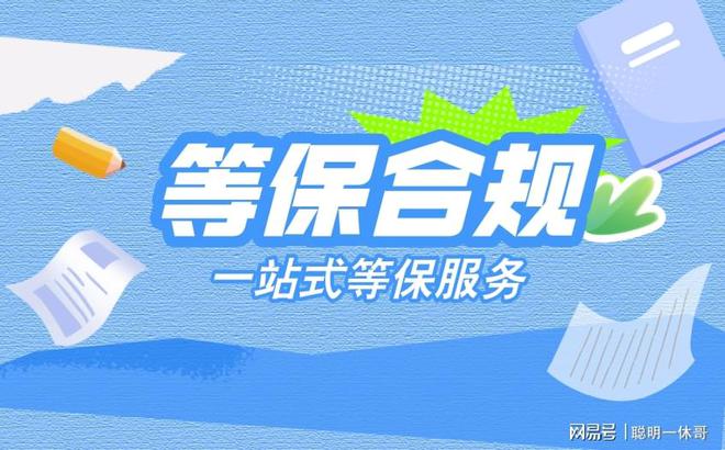 网络安全等级保护定级备案工作流程与信息系统备案表(图3)