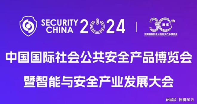 数智世界全域安全网御星云场景化解决方案赋能安防新高度(图1)