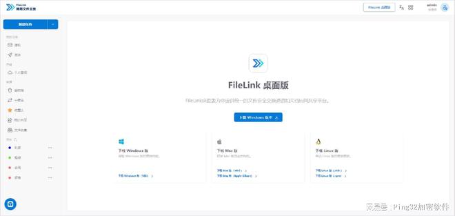 【FileLink文件摆渡系统】高效安全的企业文件传输解决方案(图2)