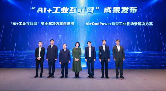 中国移动发布《AI+工业互联网安全解决方案白皮书》_通信世界网(图1)