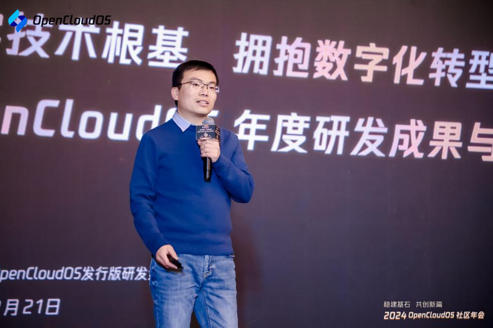 共话下一代操作系统建设与未来2024OpenCloudOS年会成功举办(图3)
