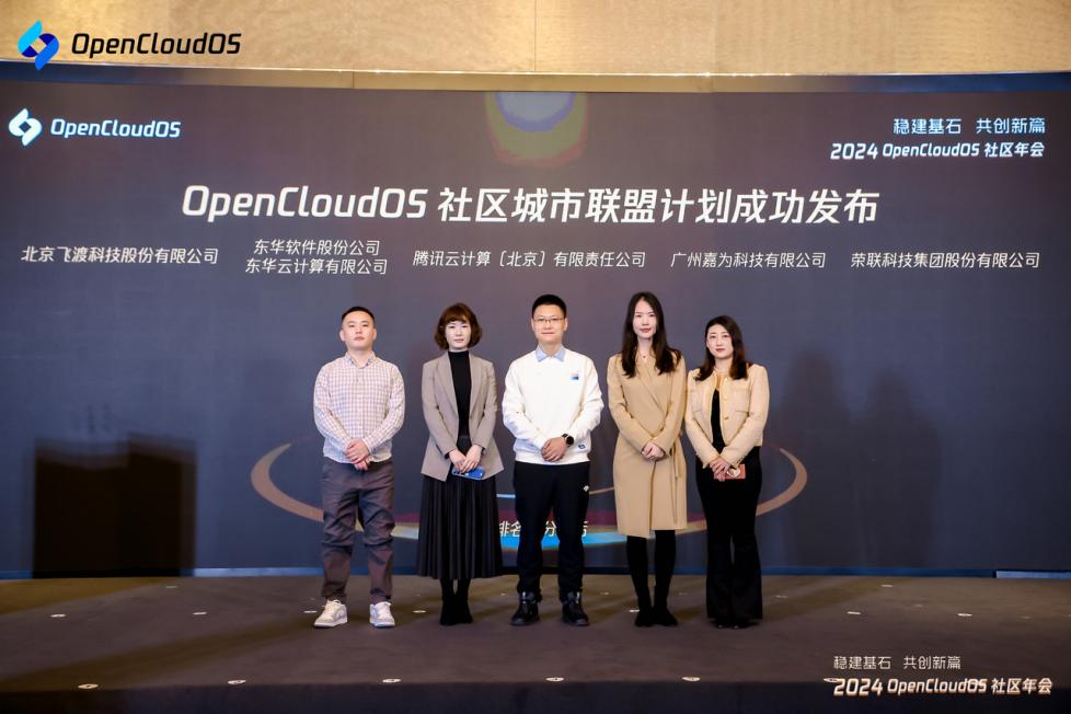 共话下一代操作系统建设与未来2024OpenCloudOS年会成功举办(图14)