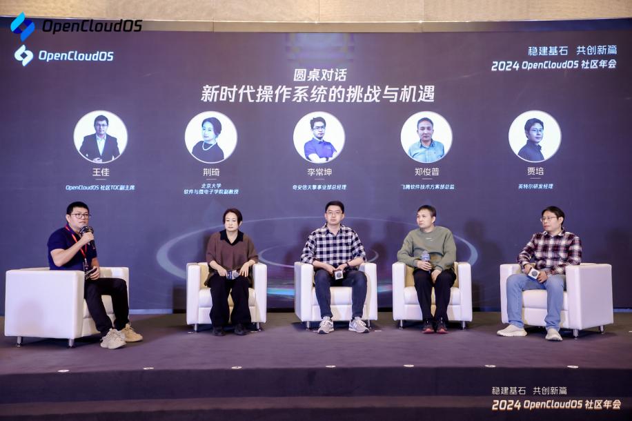 共话下一代操作系统建设与未来2024OpenCloudOS年会成功举办(图13)