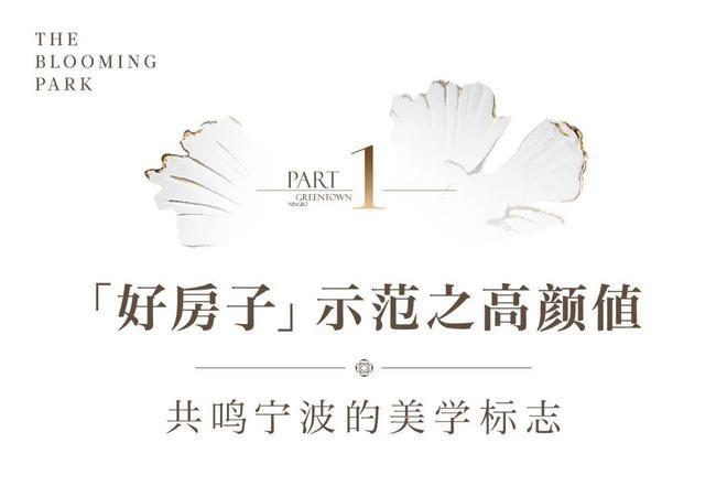 宁波绿城馥香园售楼处-馥香园网站欢迎您丨2024最新详情房价(图1)
