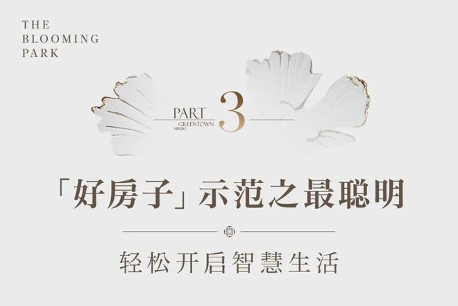 宁波绿城馥香园售楼处-馥香园网站欢迎您丨2024最新详情房价(图9)