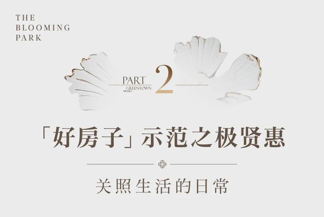 宁波绿城馥香园售楼处-馥香园网站欢迎您丨2024最新详情房价(图6)