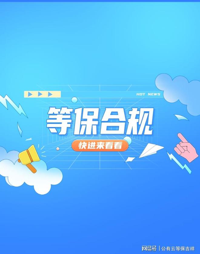 网络安全等级保护备案费用与等保测评费用如何有效控制(图2)