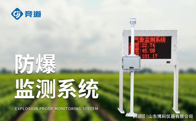 化工园区气象站：数据驱动的环境与安全管理解决方案(图1)