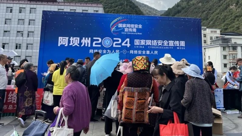 州、市联合开展“2024年国家网络安全宣传周”主题活动(图1)