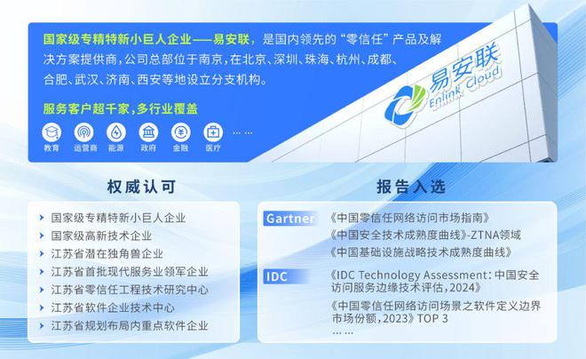 long8：全产品覆盖易安联接连上榜中国信通院、FreeBuf网络安全全景图(图3)