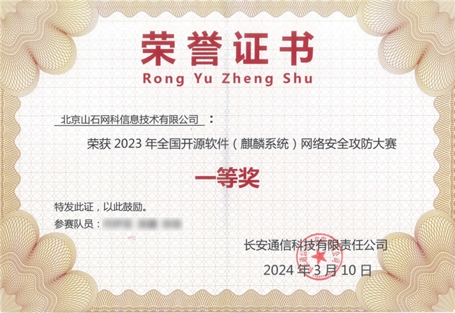芯山石信安全！2024山石网科国产化安全回顾(图10)