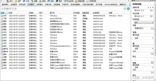 ipguard和Ping32深度对比：谁才是更适合企业的数据安全解决方案(图5)
