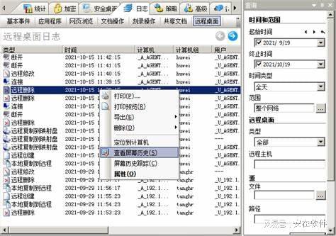 ipguard和Ping32深度对比：谁才是更适合企业的数据安全解决方案(图4)