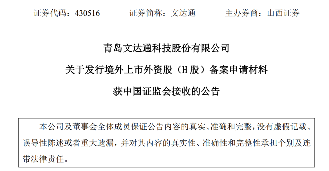 long8：备案申请被接收青岛这家企业上市提速(图1)