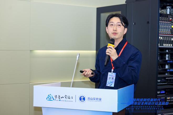 聚焦AI安全筑牢可信基石——第四届网络空间内生安全学术大会“人工智能论坛”顺利举行(图3)