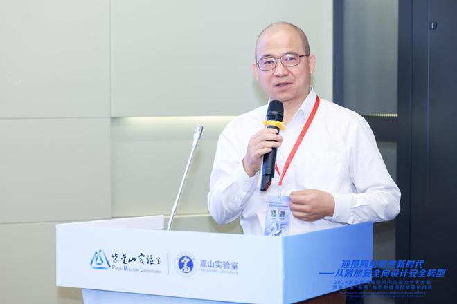 聚焦AI安全筑牢可信基石——第四届网络空间内生安全学术大会“人工智能论坛”顺利举行(图6)