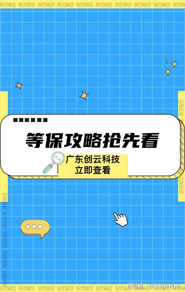 网络安全等级保护申办：一站式服务助力企业合规(图1)