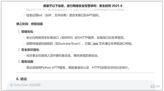 龙8国际：安恒信息的DeepSeek“风暴”：技术包装下的“虚火”和概念追涨困局钛媒体深度(图6)