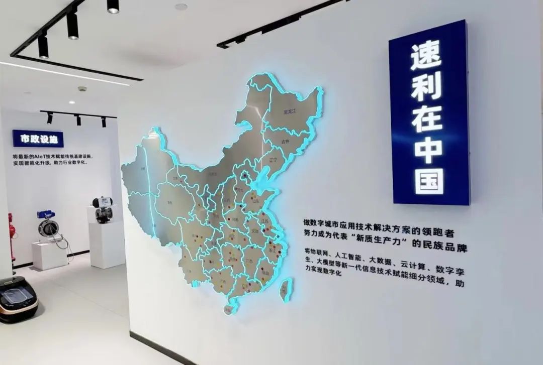 创新无界2024物联之星数字城市应用技术解决方案提供商速利科技(图1)