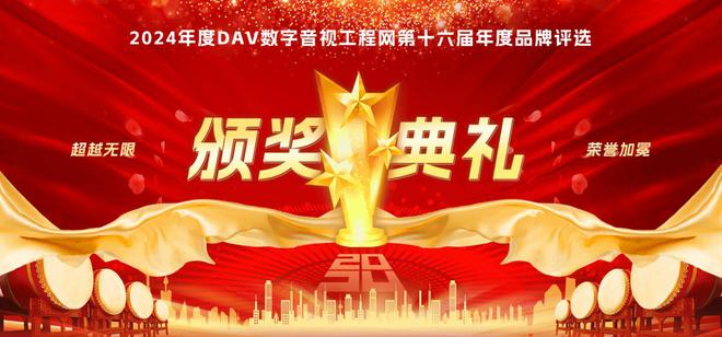 重大喜讯！DAV01“2024年度集中控制十大品牌”名单公布！(图1)
