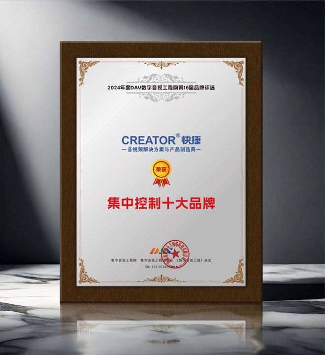 重大喜讯！DAV01“2024年度集中控制十大品牌”名单公布！(图5)