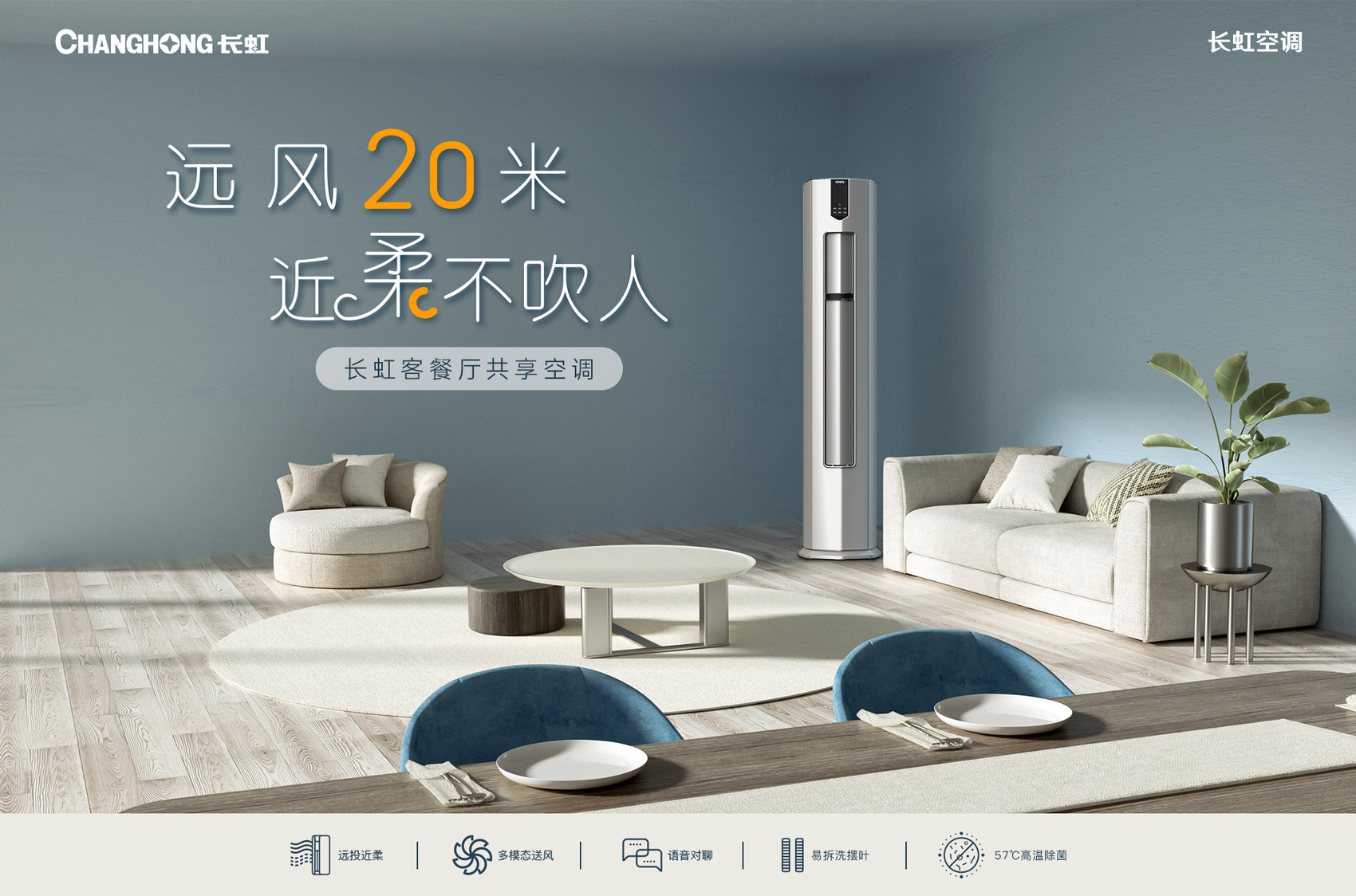 长虹“AI+”解锁向“智”新图景(图9)