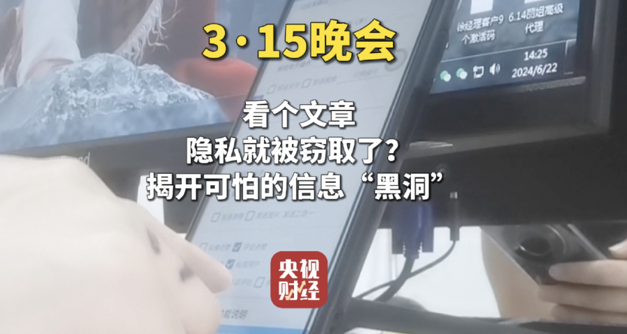 信息黑洞疯狂窃取个人隐私每日处理100亿条！可以偷取三大运营商数据