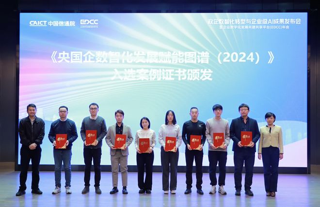 龙8国际：九思软件入选中国信通院《央国企数智化发展赋能图谱（2024）