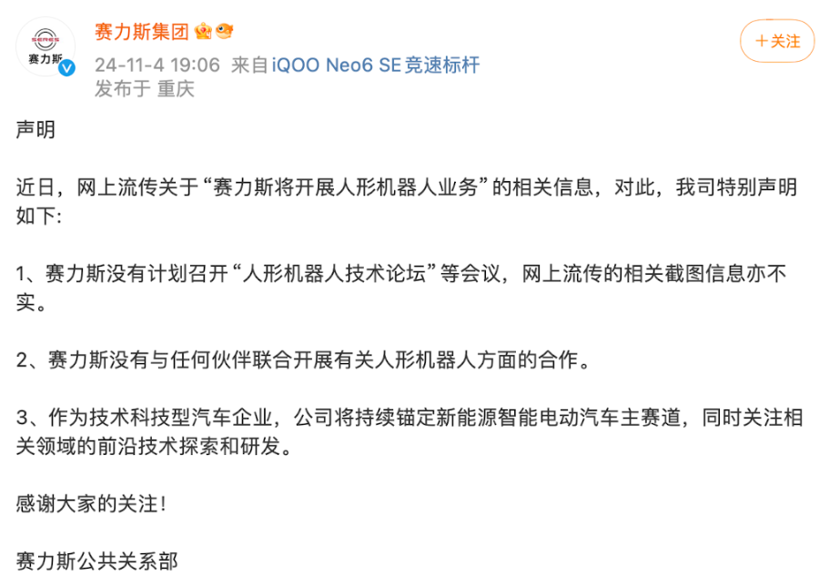 赛力斯5000万成立新公司业务涉AI与机器人？公司回应！(图2)