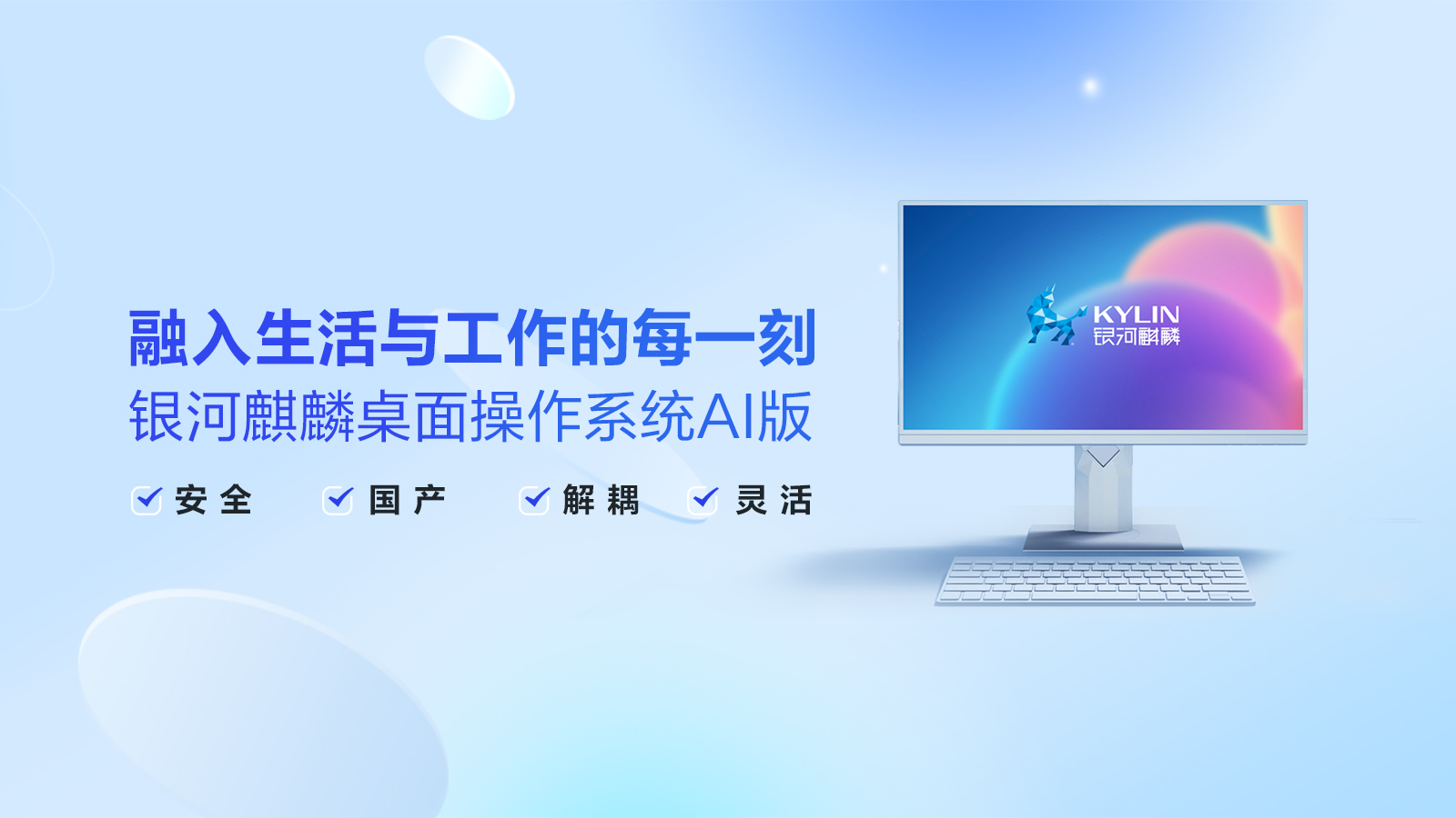 long8：寻找“独角兽”丨麒麟软件：国产操作系统锻造“软件之魂”(图3)