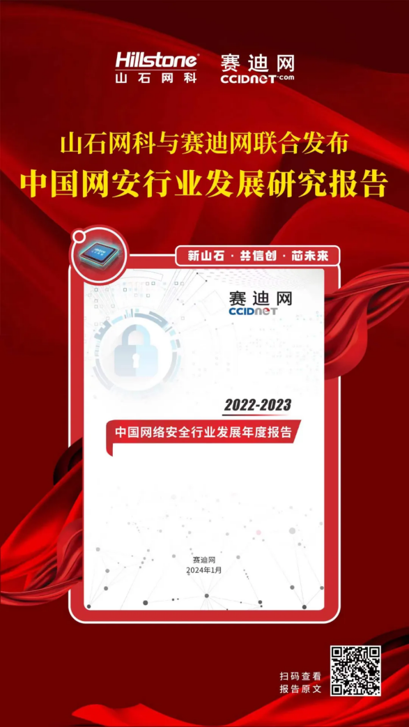 芯山石信安全！2024山石网科基础设施安全回顾(图5)