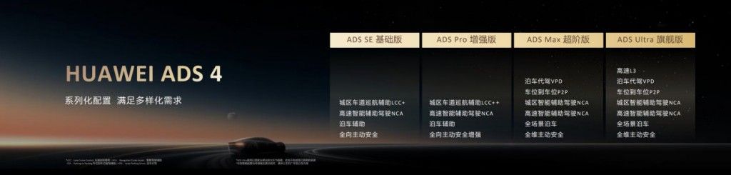 华为发布乾崑智驾ADS4等解决方案更安全更智能(图6)
