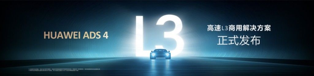 华为发布乾崑智驾ADS4等解决方案更安全更智能(图5)