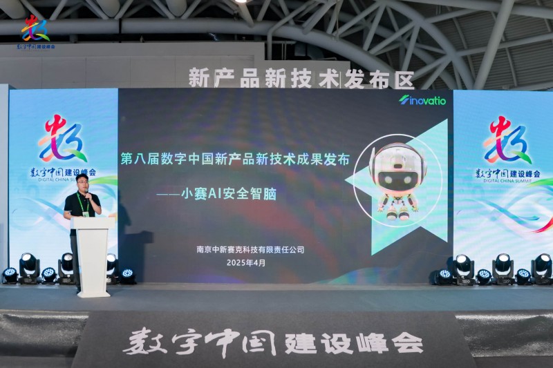 斩获创新大奖！中新赛克＂AI+安全＂解决方案成数字中国峰会焦点(图2)