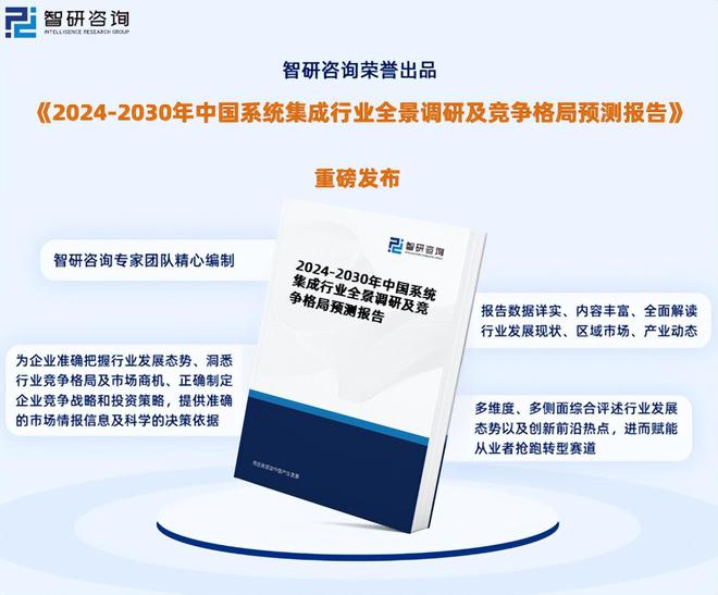 2024年中国系统集成产业现状及发展趋势研究报告（智研咨询发布）
