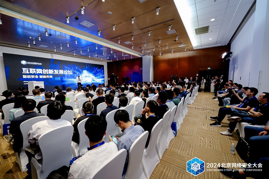 龙8国际：BCS2024互联网创新发展论坛在京召开共话互联网安全的革新与实践(图1)