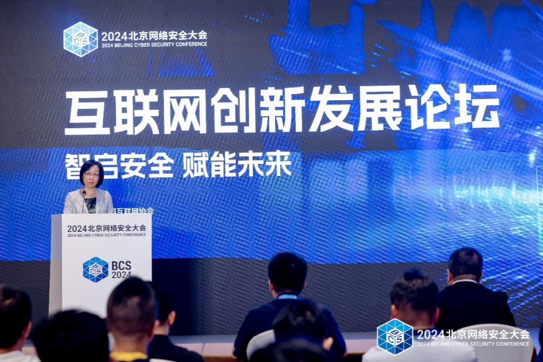 龙8国际：BCS2024互联网创新发展论坛在京召开共话互联网安全的革新与实践(图2)