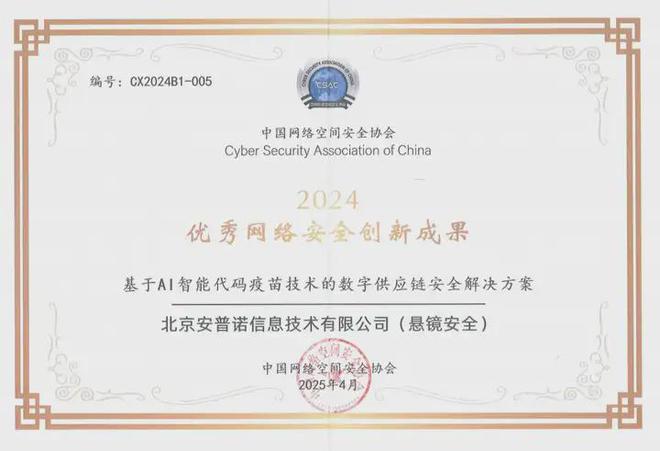 国家级认可悬镜入选“十大优秀网络安全创新成果”(图1)