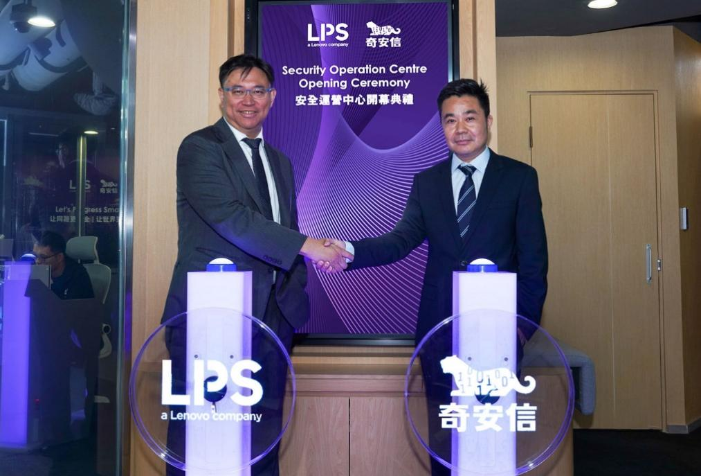 奇安信与联想电讯盈科企业方案在香港共建安全运营中心推出端到端安全服务(图1)