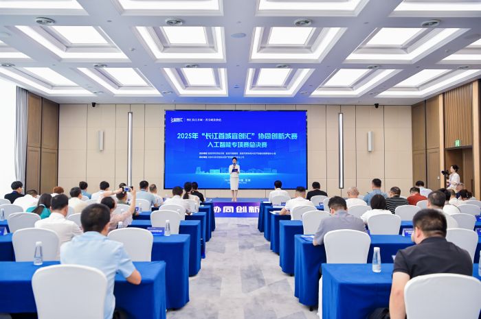 全国AI精英宜宾对决长江首城协同创新大赛点燃人工智能新引擎(图1)