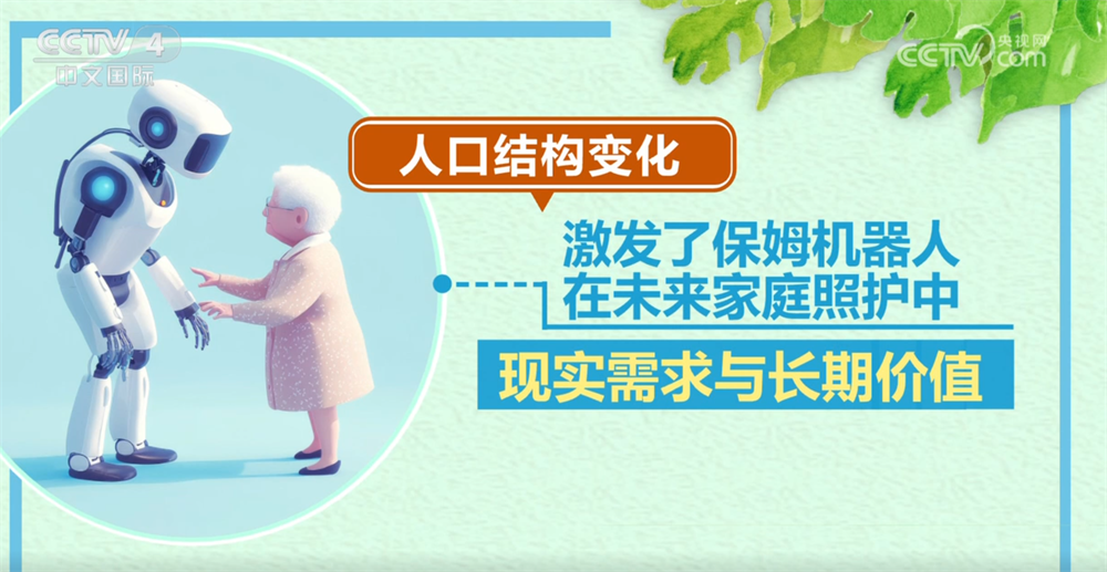 实地探访“保姆机器人”正精准适配不同生活场景未来市场空间广阔(图2)