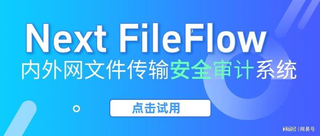 龙8国际：企业内外网文件安全传输解决方案(图1)