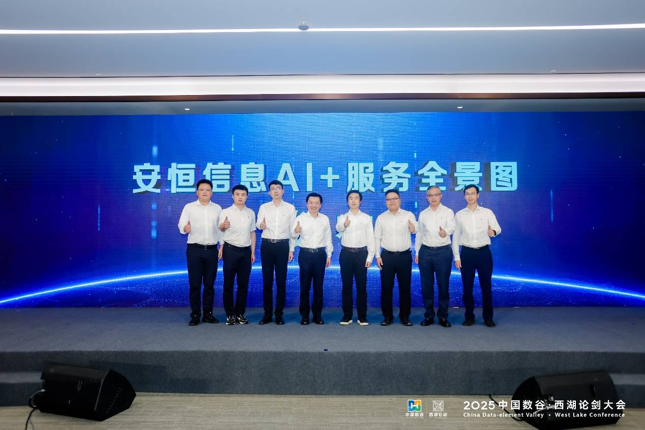龙8国际：西湖论剑“让安全更智能让智能更安全”：安恒信息AI+新品发布会举行(图4)