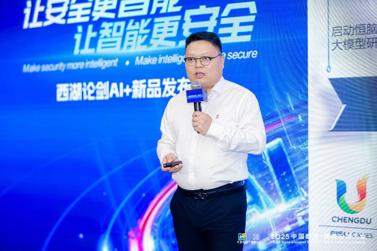 龙8国际：西湖论剑“让安全更智能让智能更安全”：安恒信息AI+新品发布会举行(图3)