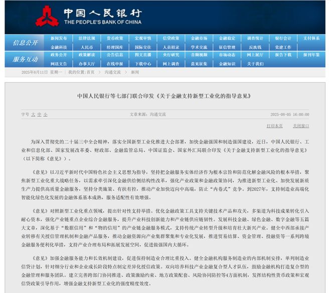 金融护航新型工业化集成电路成政策重点(图1)