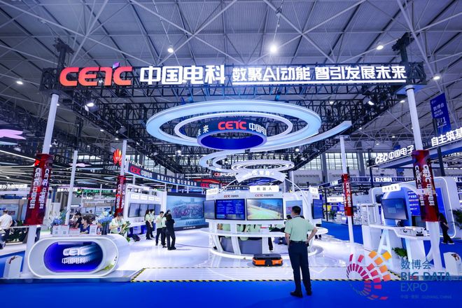 中国电科携30款数字领域最新实践成果亮相2025数博会